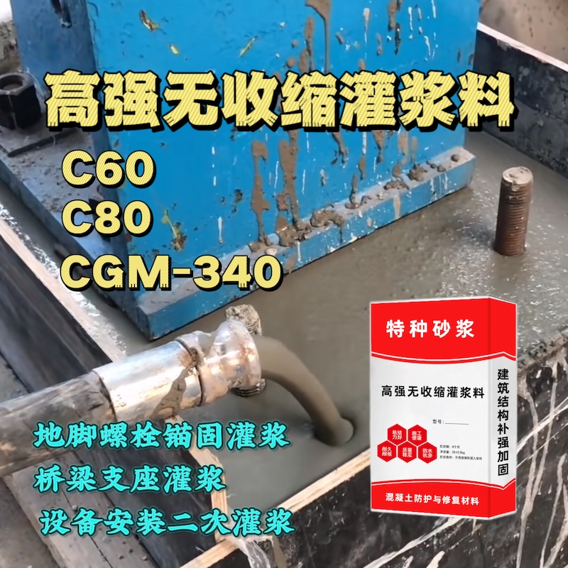 上虞灌浆料施工需要振捣吗？